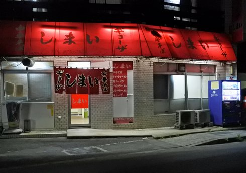 しまい、広島ラーメンの元祖店が閉店