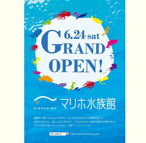 水族館のオープン日決定、広島市内に大人の癒しスポット