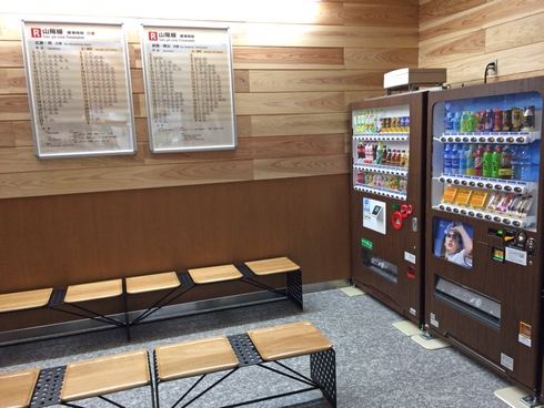 宮島口駅の待合室、自動販売機も