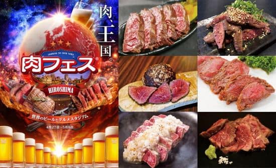 肉フェス2018、東京・大阪・広島 3都市で！広島の出店店舗 一覧