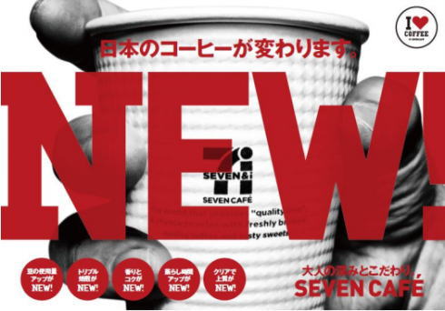 セブンカフェカーが日本縦断、刷新したコーヒーサンプリング4月まで開催