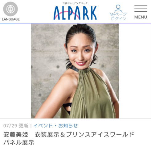 安藤美姫トークショー、アルパークで