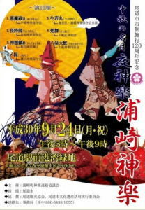 中秋の名月夜神楽 イメージ画像