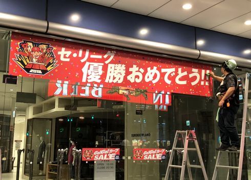 広島パルコ店頭に「優勝おめでとう」