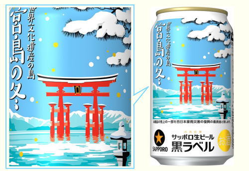 宮島の冬缶、サッポロ黒ラベルが「冬の宮島」描いたデザイン缶で被災地支援