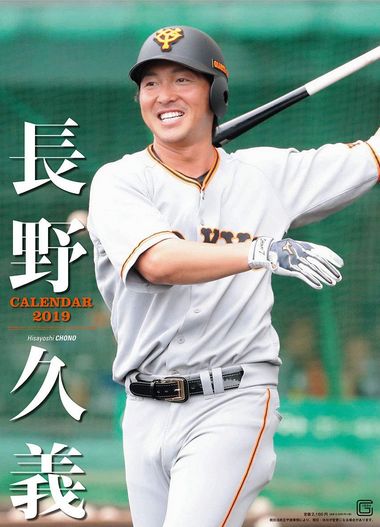 巨人の長野選手、広島カープ移籍へ！「ジャイアンツと対戦楽しみ」丸