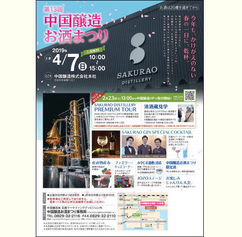 中国醸造 お酒まつり2019、バーテンダーSPカクテル・達磨蕎麦も提供