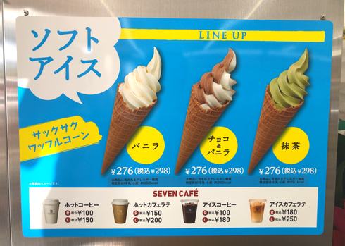 レア？！セブンイレブンの店頭マシーンで作るソフトクリーム、広島のセブンカフェで販売