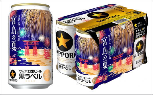 宮島の夏缶！サッポロ黒ラベルが数量限定で発売