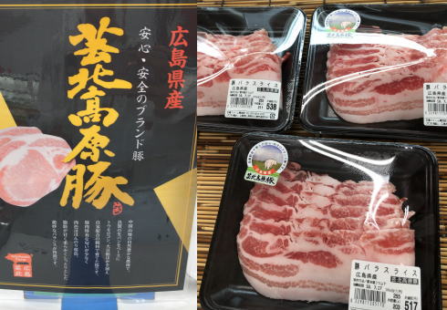 芸北高原豚やジビエ肉も扱う、八千代産直市場（広島県安芸高田市）
