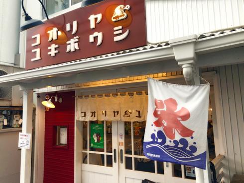 コオリヤ ユキボウシ、広島のかき氷専門店