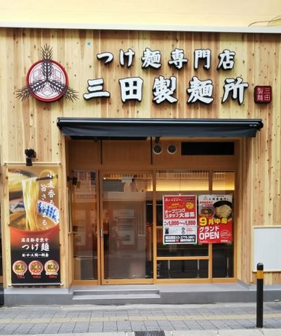 紙屋町に「三田製麺所」東京生まれの濃厚豚骨魚介つけ麺、広島3店舗目