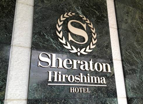 シェラトングランドホテル広島　ロゴ