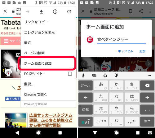 スマホのホーム画面にショートカット やり方2