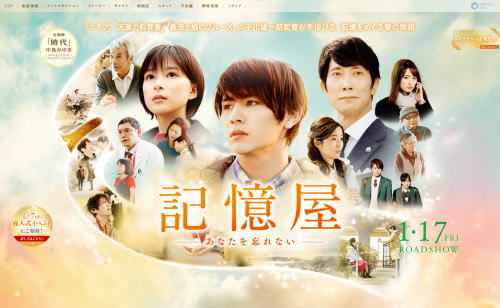 山田涼介らが広島弁に挑戦 、映画「記憶屋 あなたを忘れない」