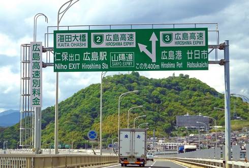 海田大橋　標識