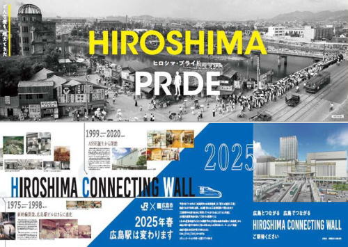 広島駅ビル、建て替え工事の仮囲いで「魅せる」駅の歴史やコンセプト
