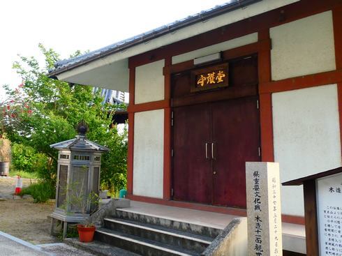 西方寺 守護堂「木造十一面観音立像」