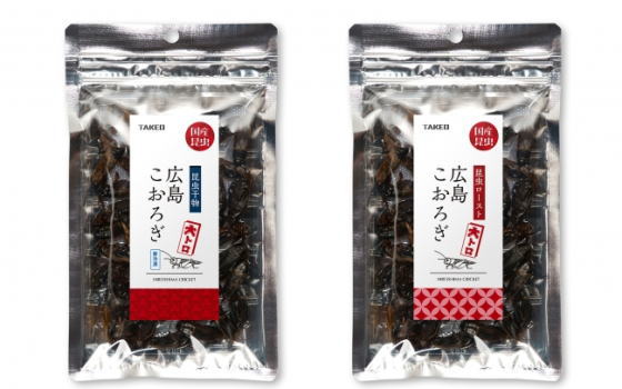【閲覧注意】広島産プレミアムこおろぎ、昆虫干物・ロースト2種発売