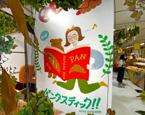 パンタスティック、広島で人気のパンや雑貨が集結するパンフェス開催！