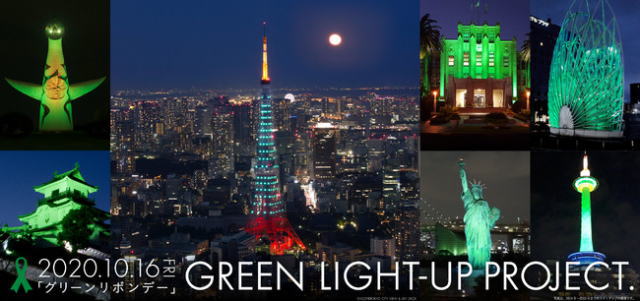 グリーンライトアップ、広島本通・エールエールほか全国約60カ所で