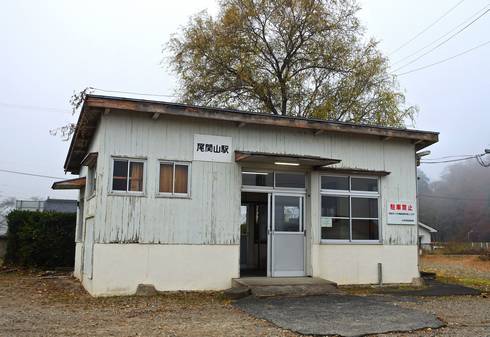 尾関山駅　駅舎01