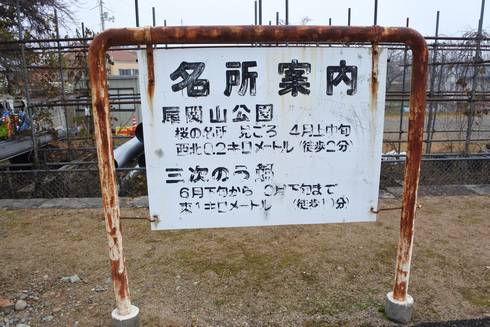 尾関山駅　名所案内の看板