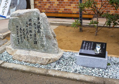 広島市安佐北区・志和口駅のネコ駅長 りょうまの石碑