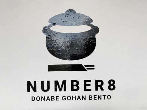 ナンバー8（NUMBER8）ロゴ