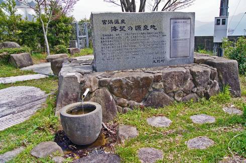 宮浜温泉　源泉地