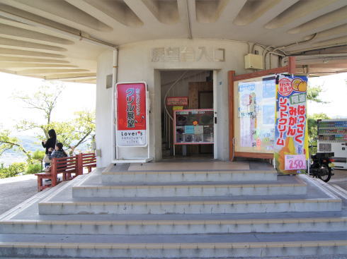 千光寺公園 展望台入口の様子