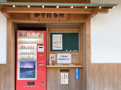 広島市 空鞘稲生神社にあるお守りの自販機