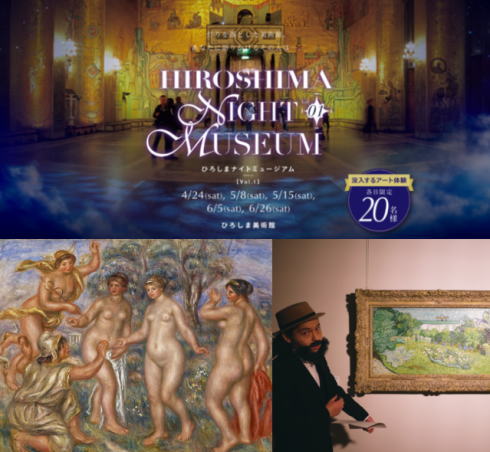 広島ナイトミュージアム開催、閉館後の美術館が劇場に！