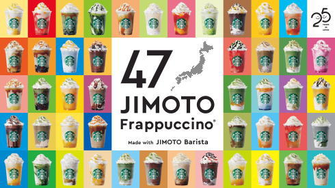 47JIMOTOフラペチーノ発売、全国各地の味・地元愛スタバで