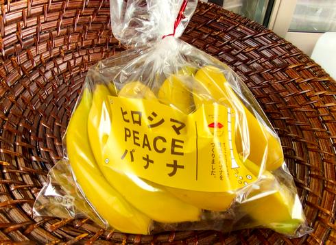 広島に珍しい「皮ごと食べられるバナナ」糖度が高く無農薬、皮だけに含まれる栄養も