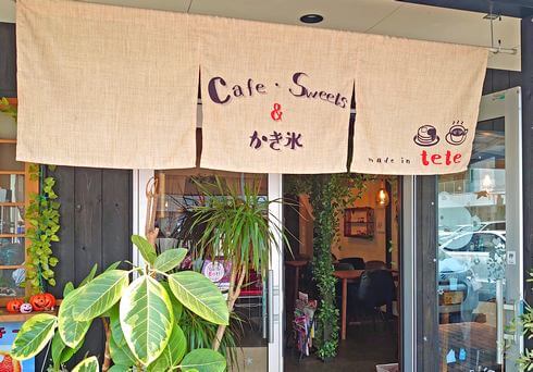 ふわふわかき氷 こおりやtete 福山市松永のカフェでヒンヤリ癒し時間
