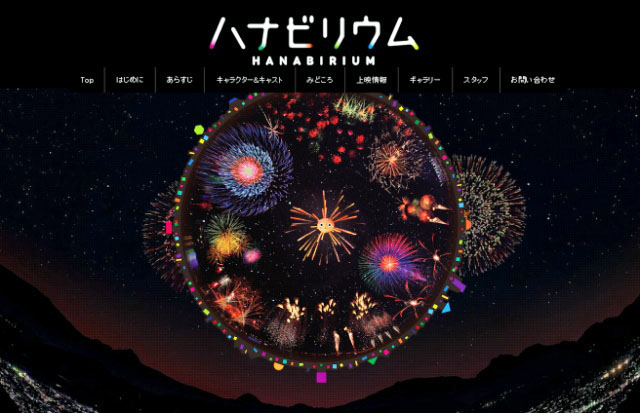 今年も開催！広島で「ハナビリウム」プラネタリウムで花火に360度包まれる新体験