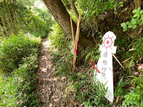 高根島灯台　道のり06