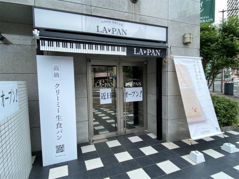 高級生食パンの店「​ラ・パン」アーバンイン広島エグゼクティブ 画像2