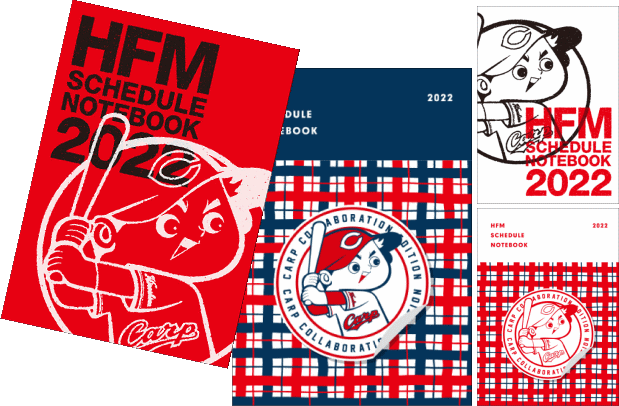 カープデザインのスケジュール帳 2022年版、広島FMが今年も無料配布
