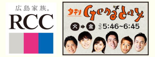 広島新店・イベント情報他、RCCラジオ「Genaday」でご紹介したネタ