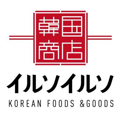韓国商店イルソイルソ アルパーク店、広島に2号店がオープン