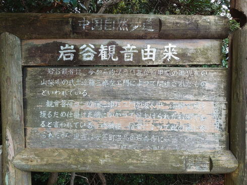 広島 高尾山（岩谷観音）への登山 画像5