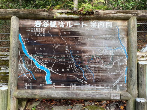 広島 水分峡森林公園にある岩谷観音ルート案内図
