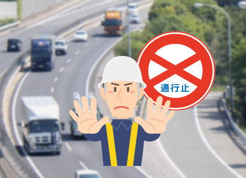 通行止めに注意！西条バイパスから志和ICに向かう県道の付替え工事で3月末まで