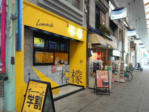 檸檬とスパイス 尾道本店 外観2