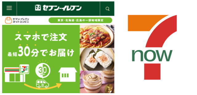 「7NOW」にリニューアル、セブンのネットコンビニ 東京・広島など1200店舗で
