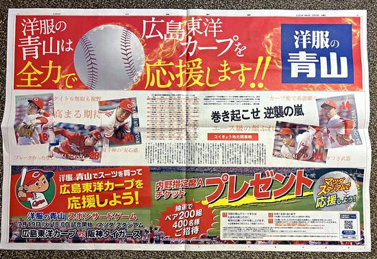 カープ開幕にあわせ、広島の地元紙が応援紙面
