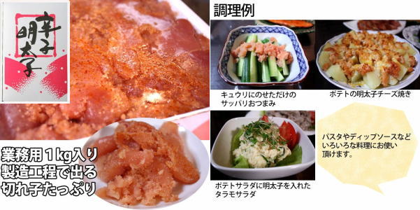 お得な辛子明太子1kg（切れ子・バラ子）広島 ドライブスルー市場