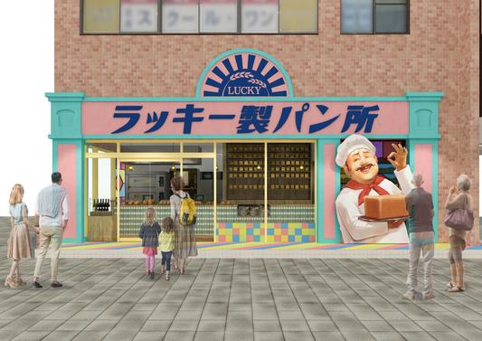東広島西条に「ラッキー製パン所」高級食パン専門店 オープン